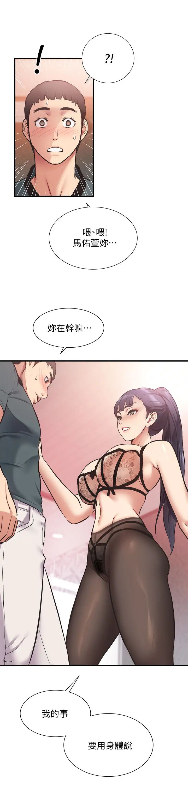 弟妹诊撩室第41话-请你放进来…