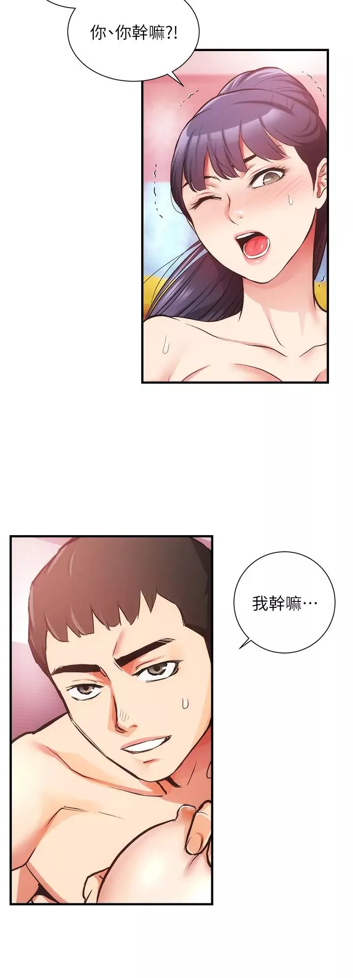弟妹诊撩室-第41话-请你放进来… - 图片 28