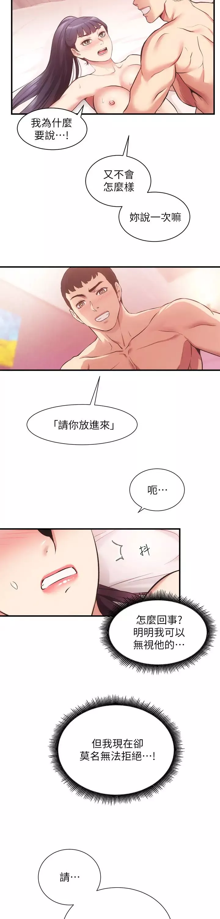 弟妹诊撩室-第42话-昌宪哥，你的下面又大又好吃 - 图片 2