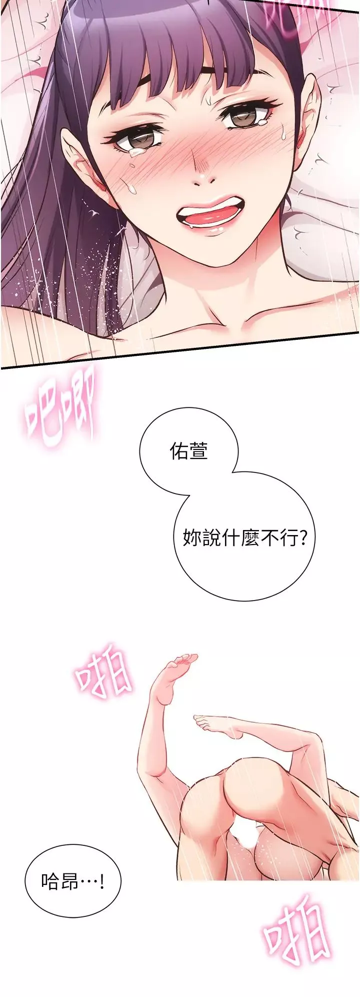 弟妹诊撩室-第42话-昌宪哥，你的下面又大又好吃 - 图片 24