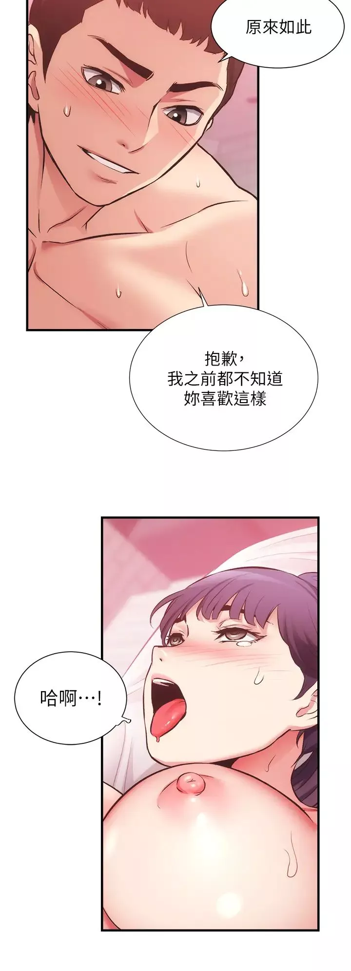 弟妹诊撩室-第42话-昌宪哥，你的下面又大又好吃 - 图片 26