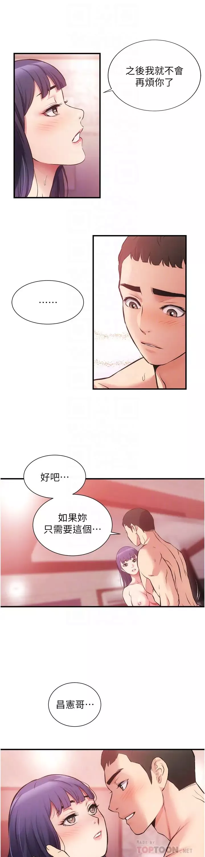 弟妹诊撩室-第43话-无法抵抗肉体的诱惑 - 图片 14