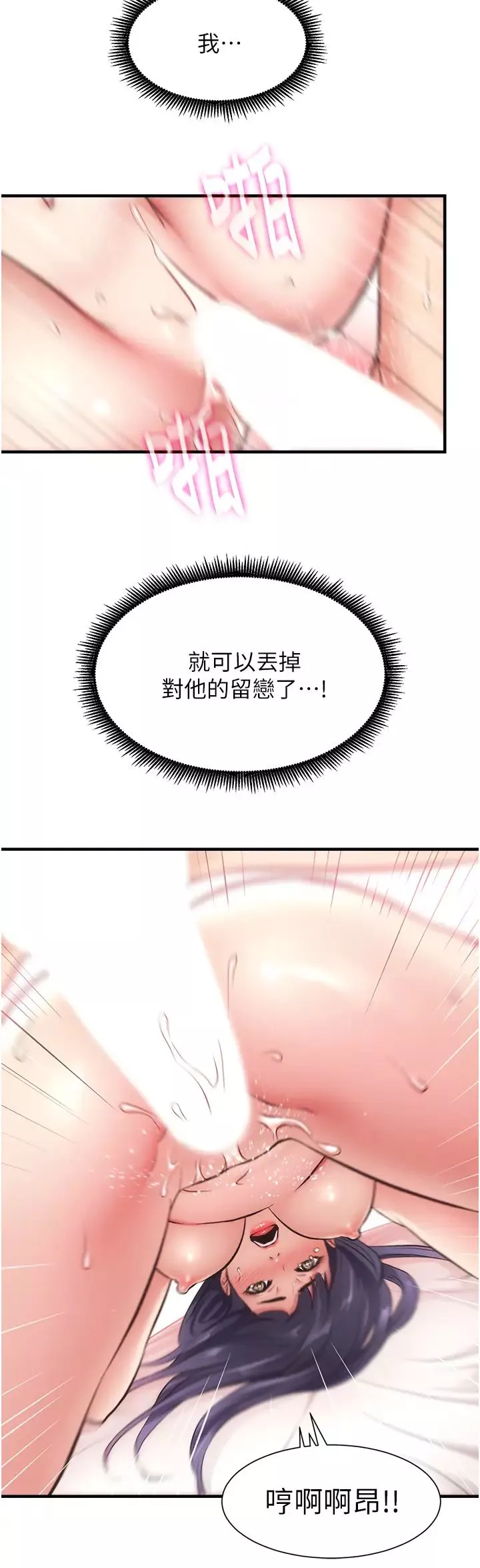 弟妹診撩室第43話-無法抵抗肉體的誘惑