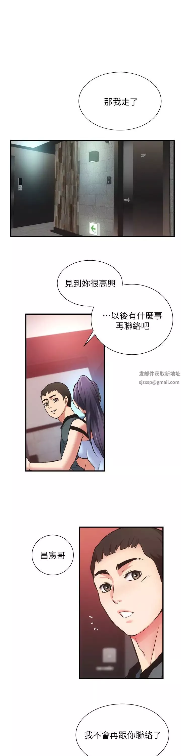 弟妹診撩室第43話-無法抵抗肉體的誘惑