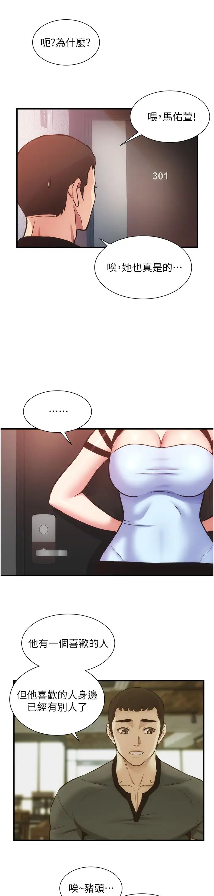 弟妹診撩室第43話-無法抵抗肉體的誘惑