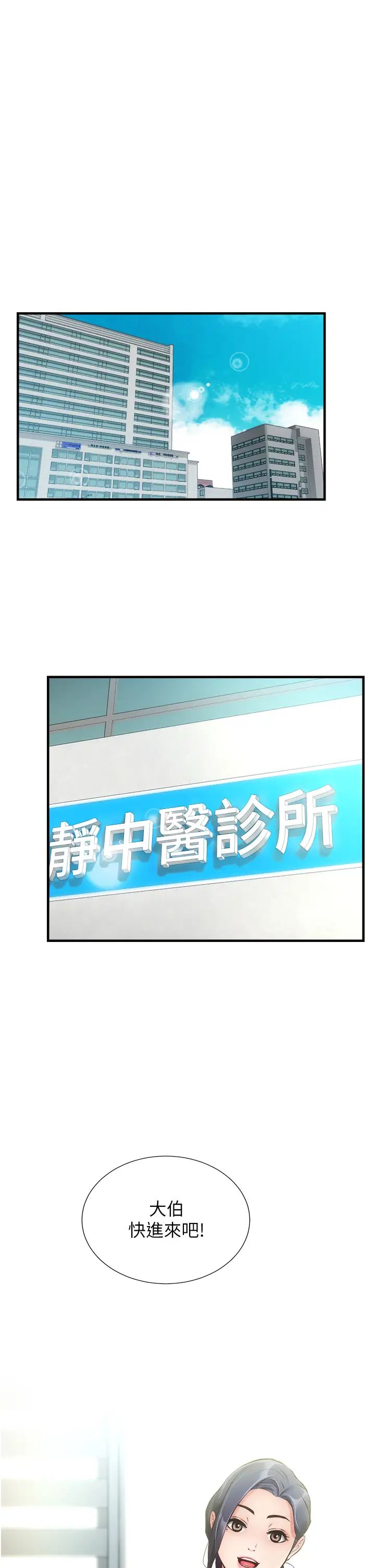 弟妹診撩室第43話-無法抵抗肉體的誘惑