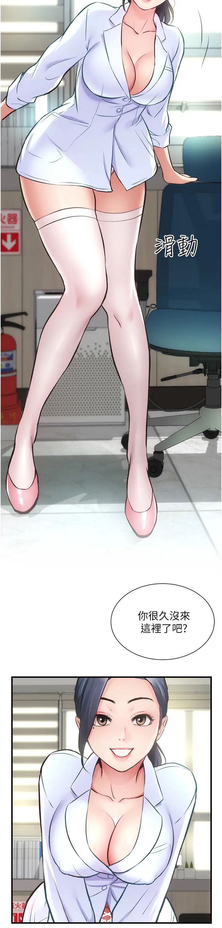 弟妹诊撩室第43话-无法抵抗肉体的诱惑