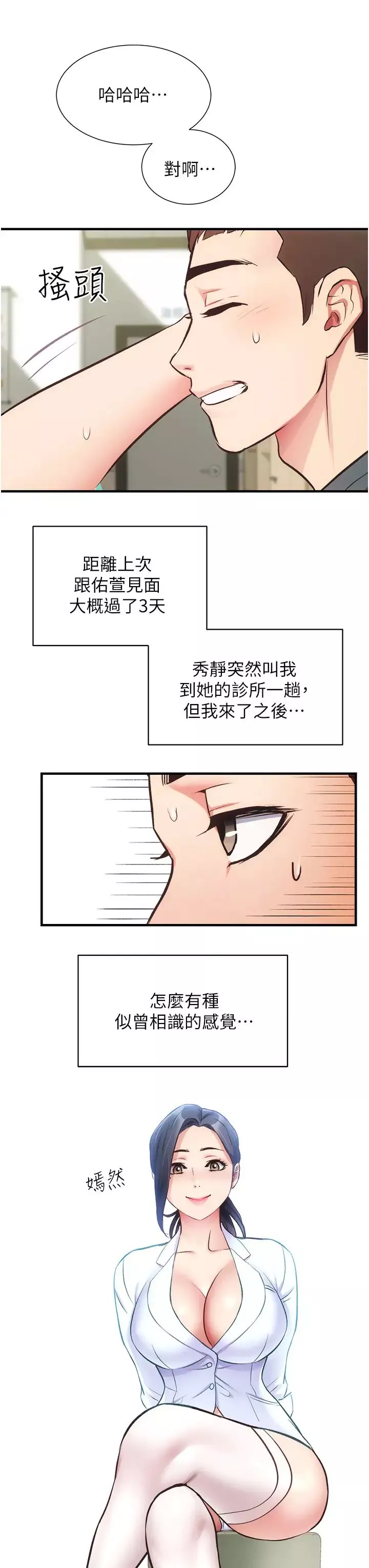弟妹诊撩室-第43话-无法抵抗肉体的诱惑 - 图片 32