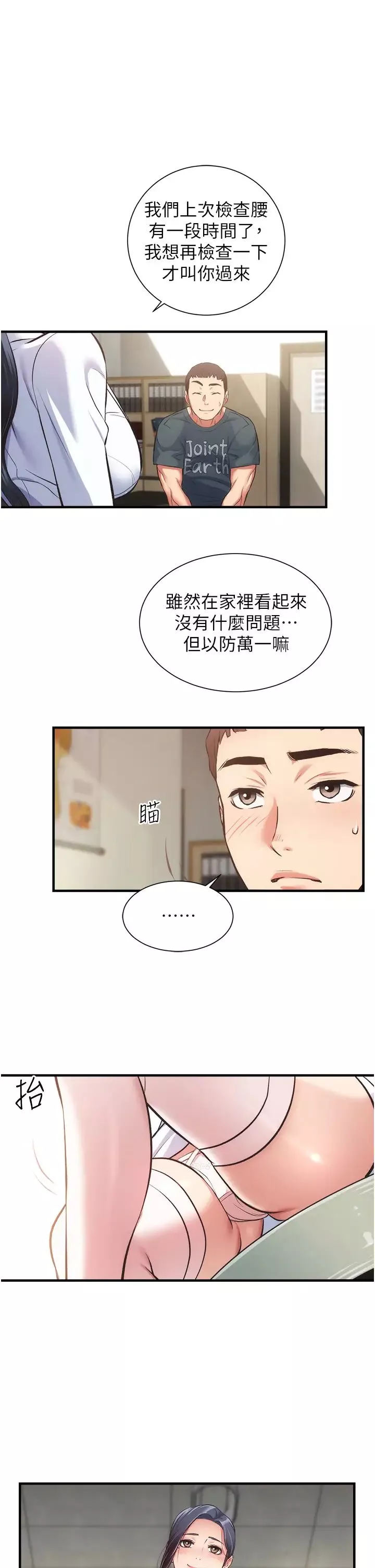 弟妹诊撩室-第44话-弟妹的特殊治疗法 - 图片 5