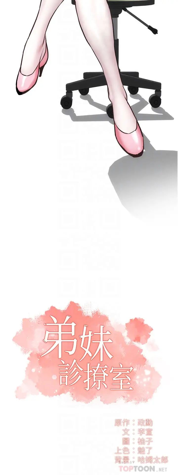 弟妹診撩室第44話-弟妹的特殊治療法