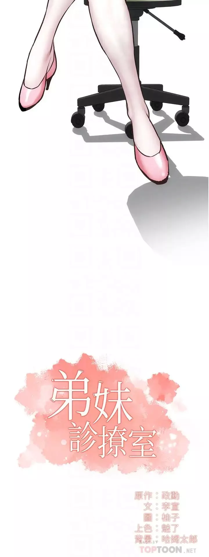 弟妹診撩室第44話-弟妹的特殊治療法