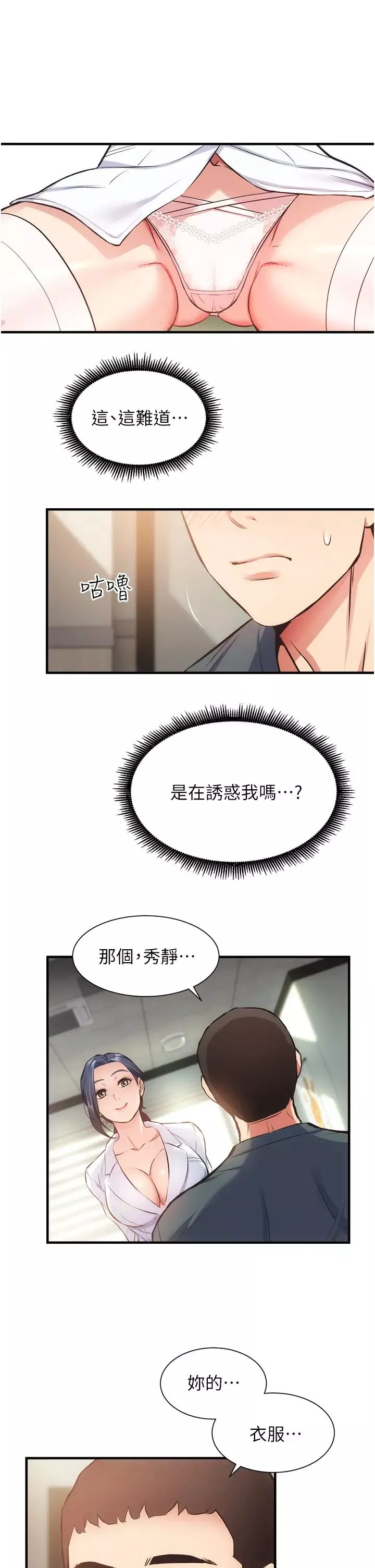 弟妹診撩室第44話-弟妹的特殊治療法
