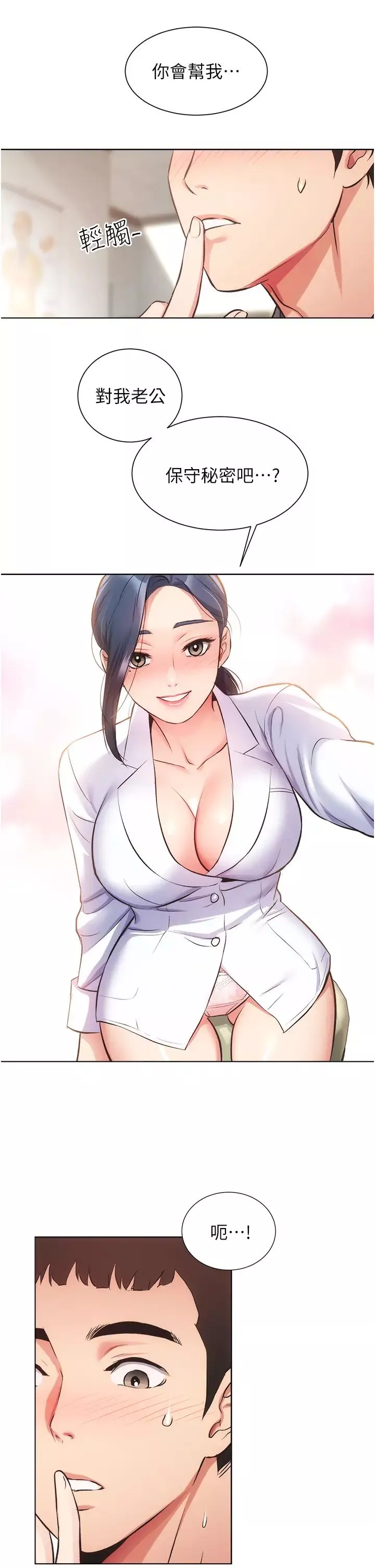 弟妹診撩室第44話-弟妹的特殊治療法
