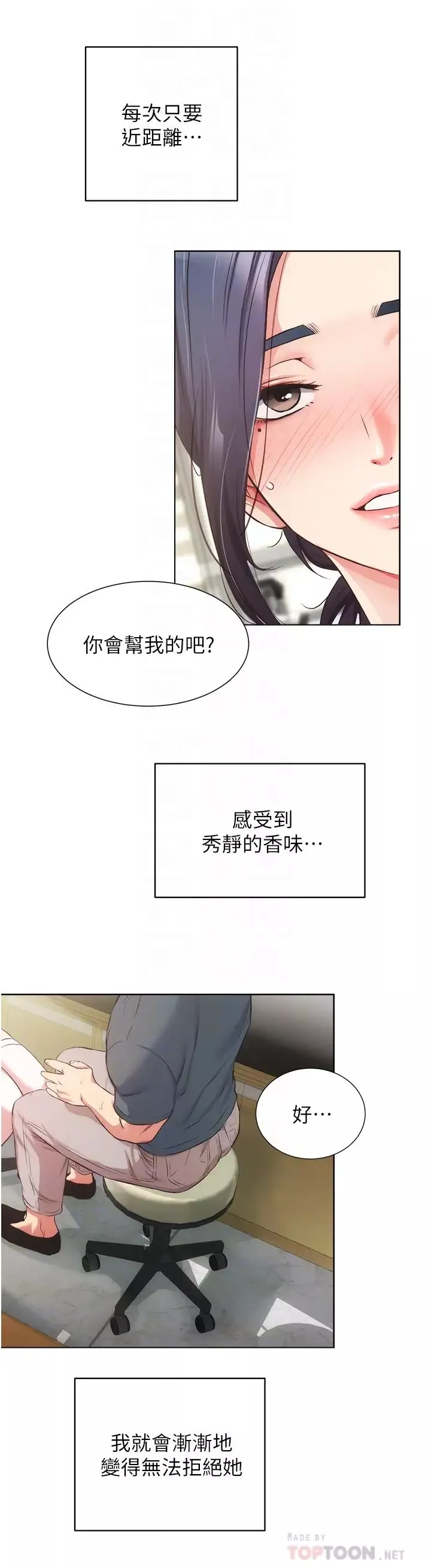 弟妹診撩室第44話-弟妹的特殊治療法