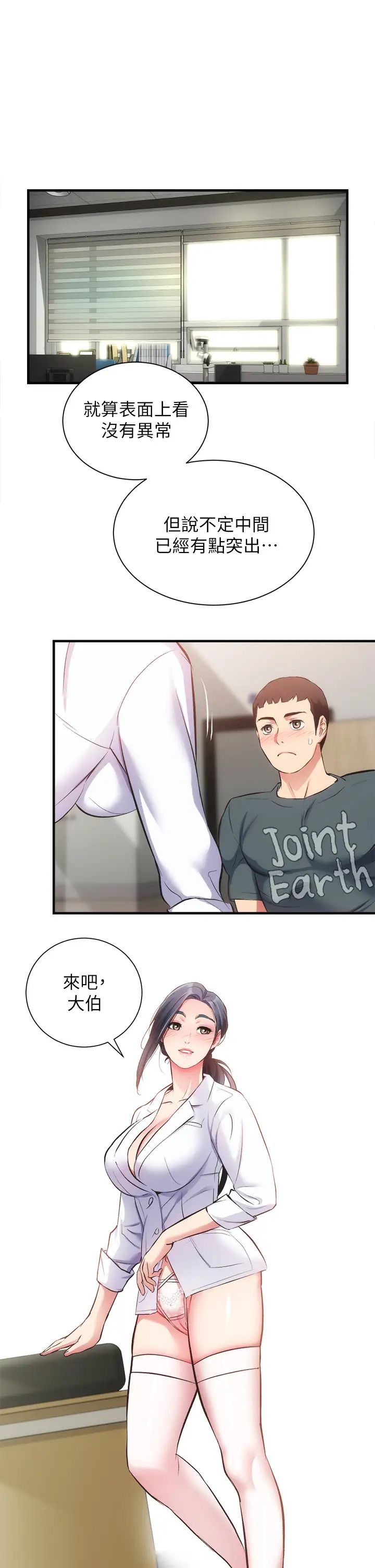 弟妹诊撩室第44话-弟妹的特殊治疗法