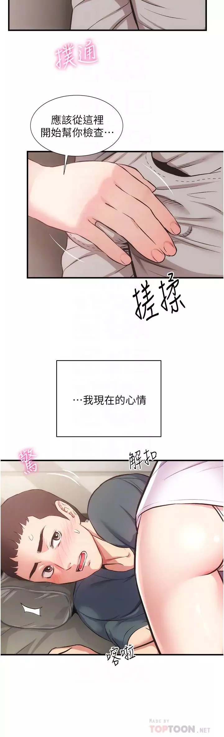 弟妹诊撩室-第44话-弟妹的特殊治疗法 - 图片 16