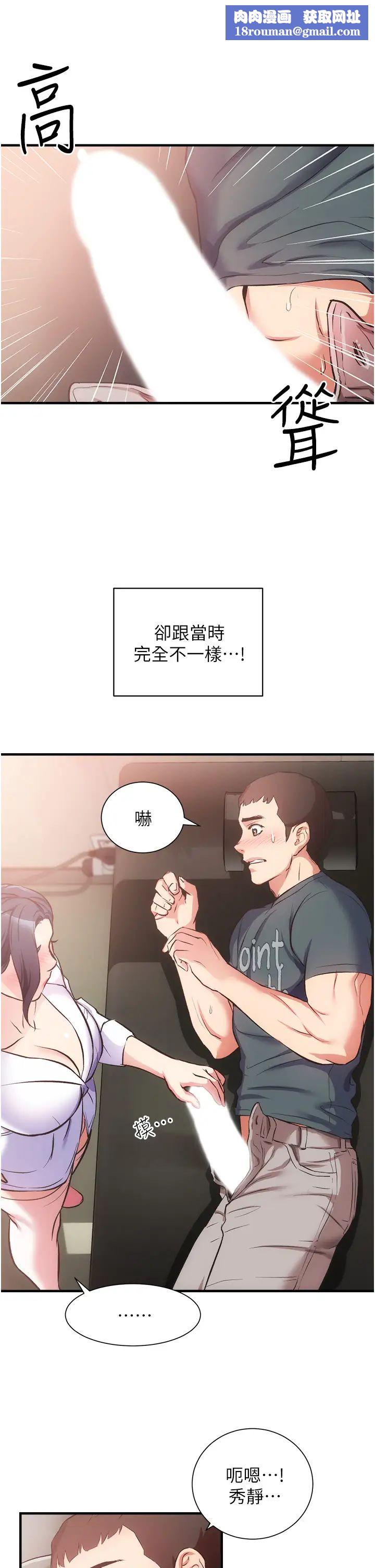 弟妹诊撩室第44话-弟妹的特殊治疗法