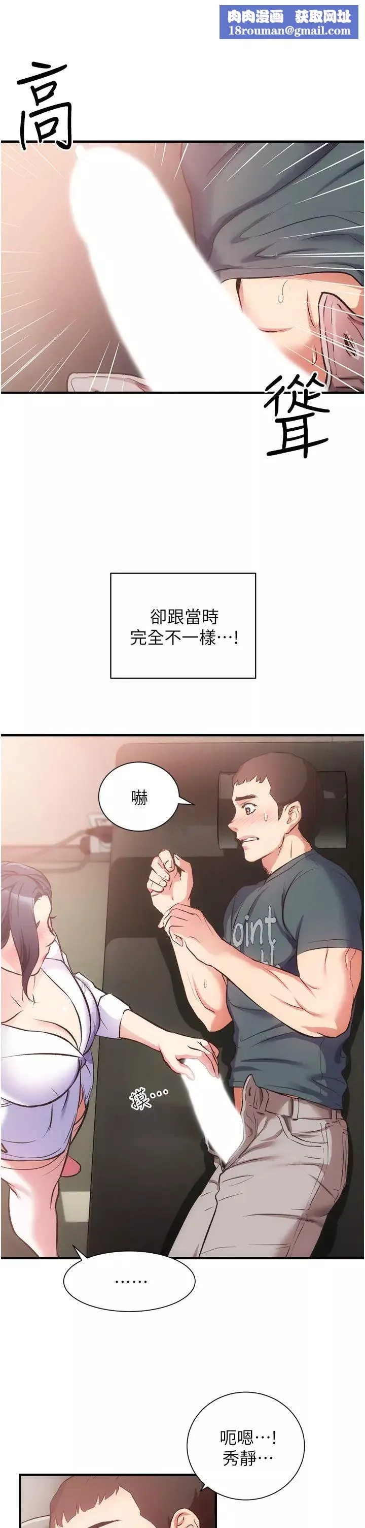 弟妹診撩室第44話-弟妹的特殊治療法