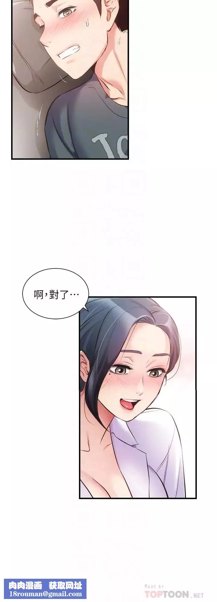 弟妹诊撩室-第44话-弟妹的特殊治疗法 - 图片 18