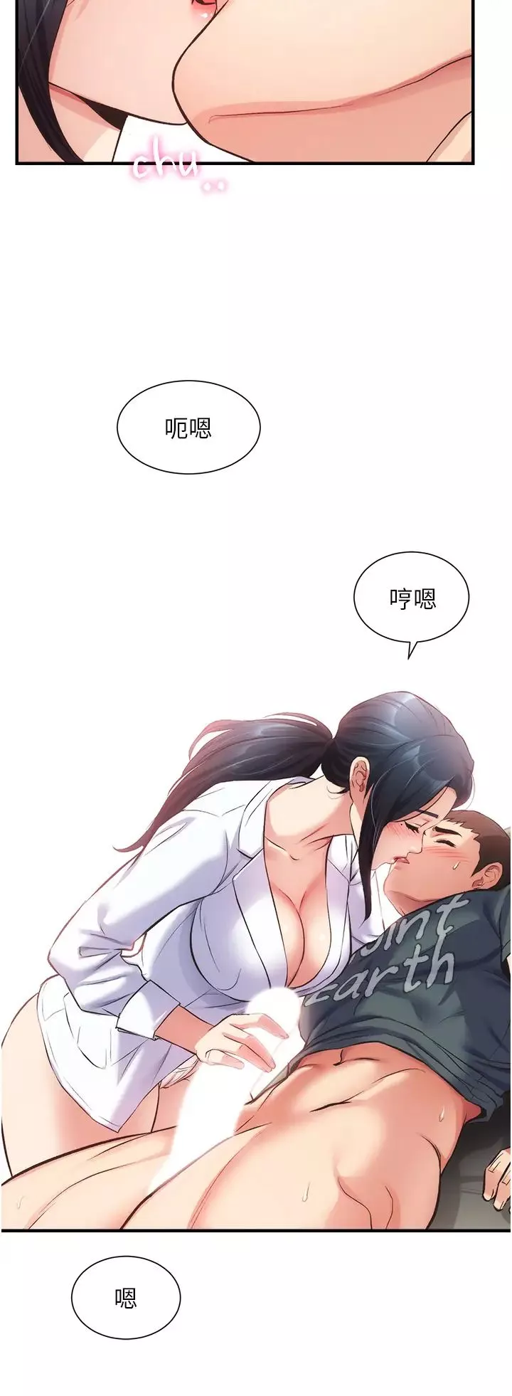 弟妹诊撩室-第44话-弟妹的特殊治疗法 - 图片 20