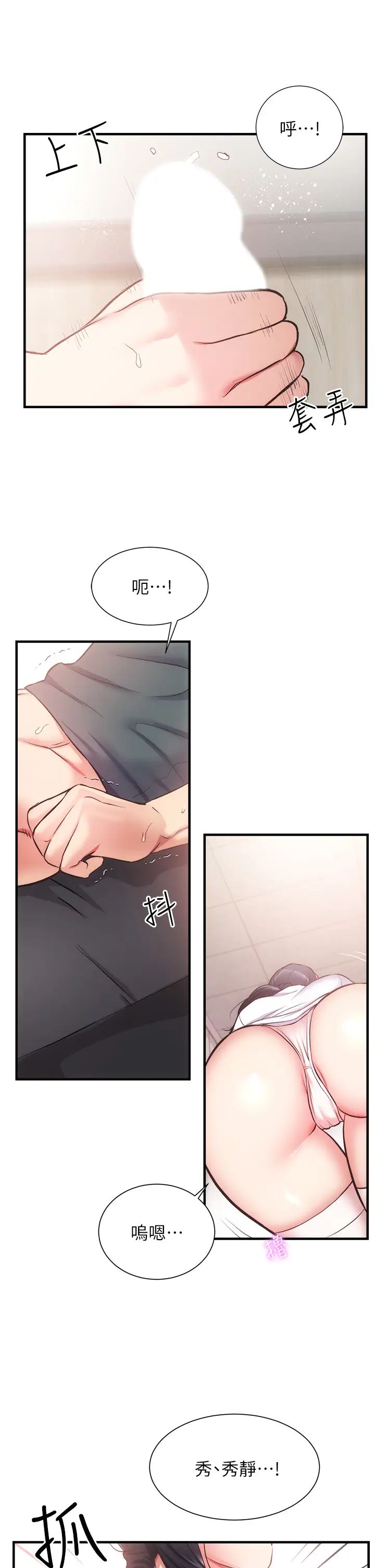 弟妹诊撩室第44话-弟妹的特殊治疗法