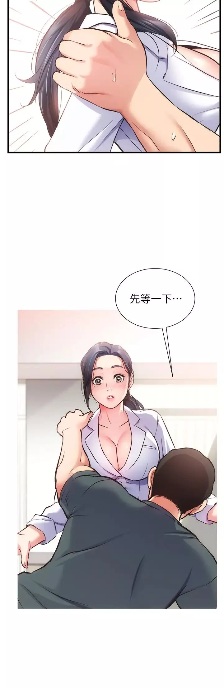 弟妹診撩室第44話-弟妹的特殊治療法