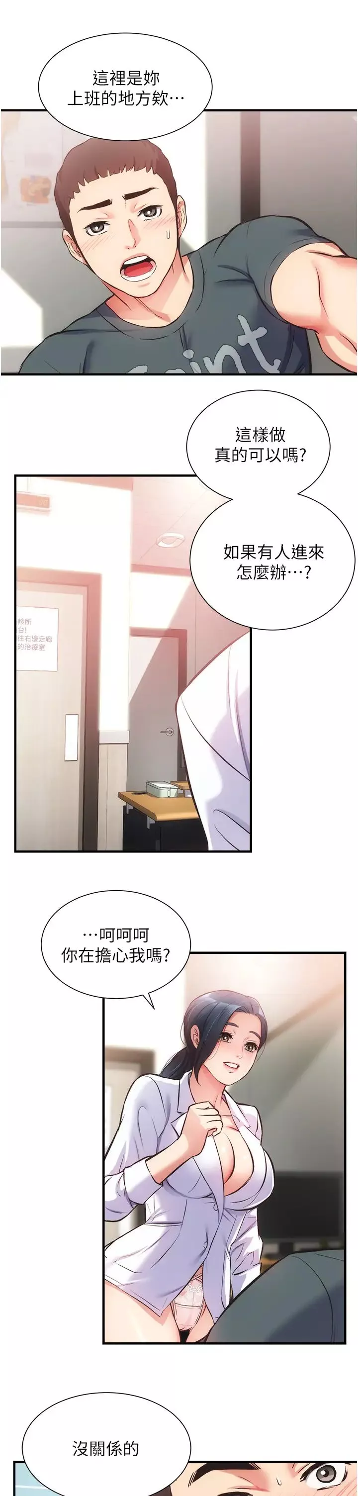 弟妹診撩室第44話-弟妹的特殊治療法