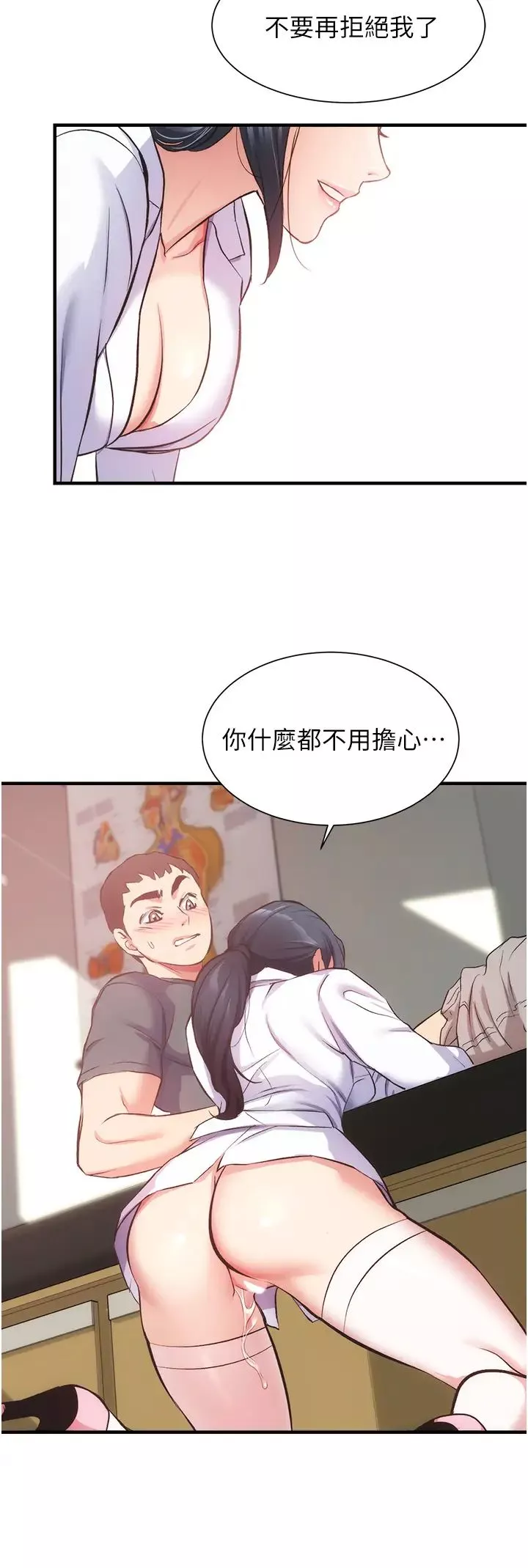 弟妹診撩室第44話-弟妹的特殊治療法