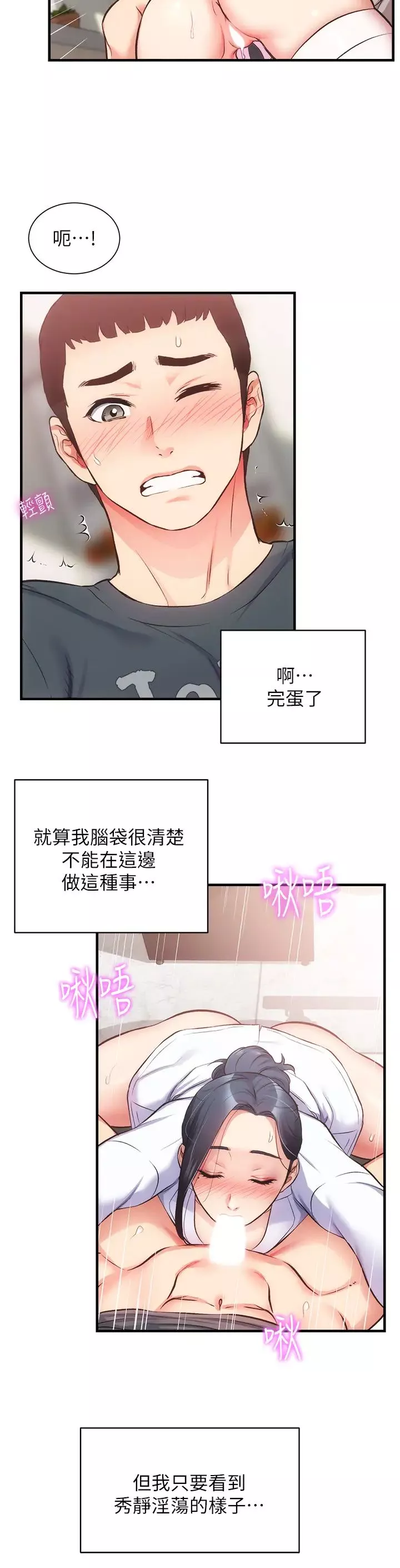 弟妹診撩室第44話-弟妹的特殊治療法