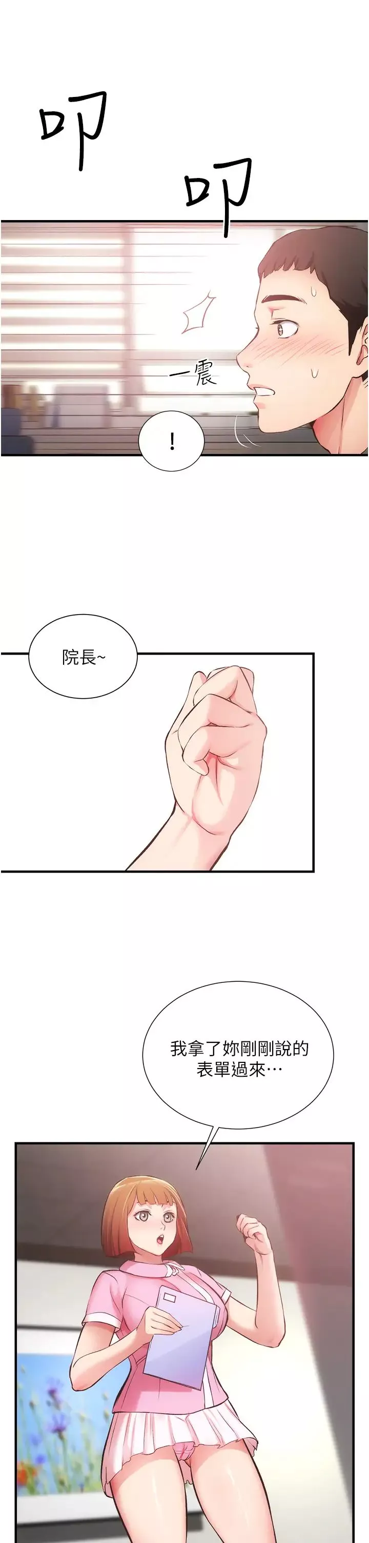 弟妹診撩室第44話-弟妹的特殊治療法