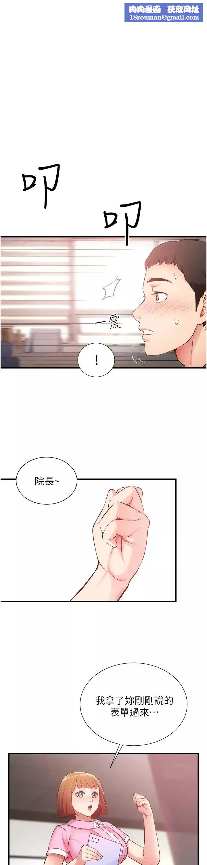 弟妹診撩室第45話-大伯，頂到最深處瞭