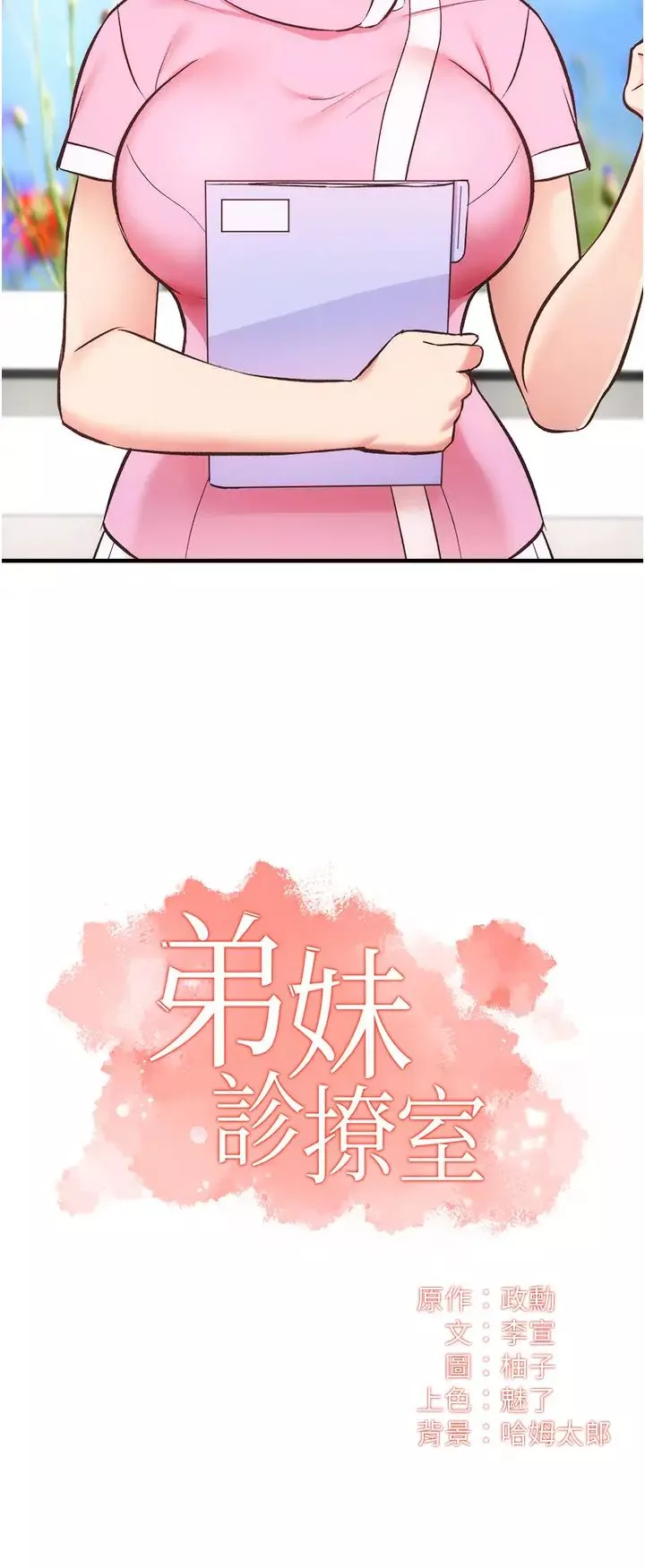 弟妹診撩室第45話-大伯，頂到最深處瞭