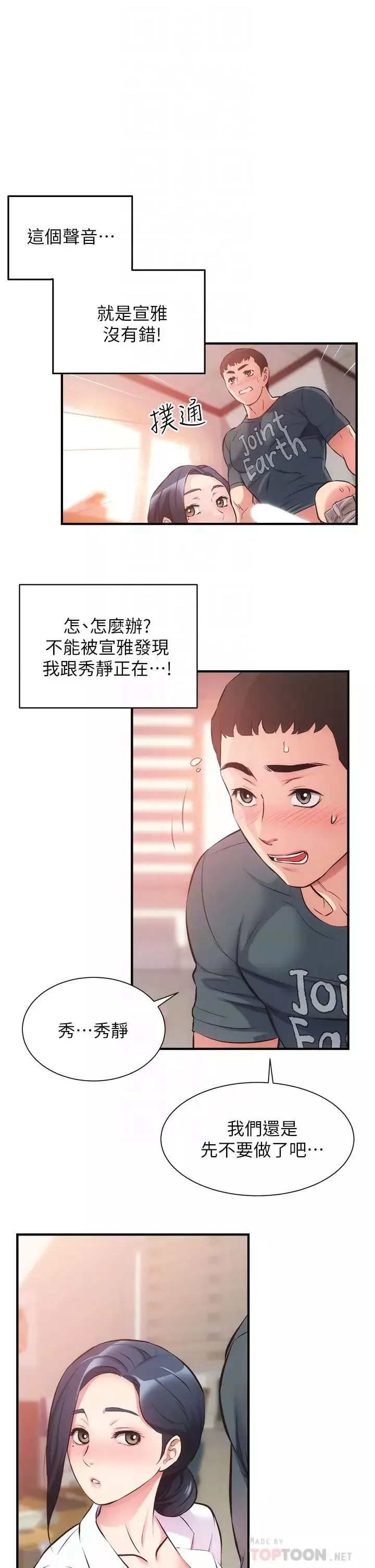 弟妹診撩室第45話-大伯，頂到最深處瞭