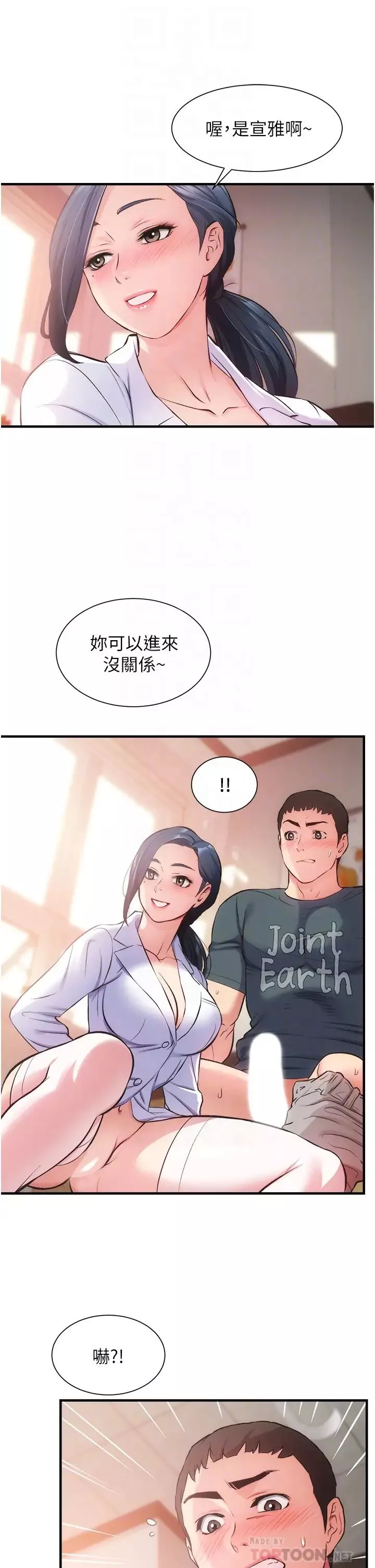 弟妹診撩室第45話-大伯，頂到最深處瞭
