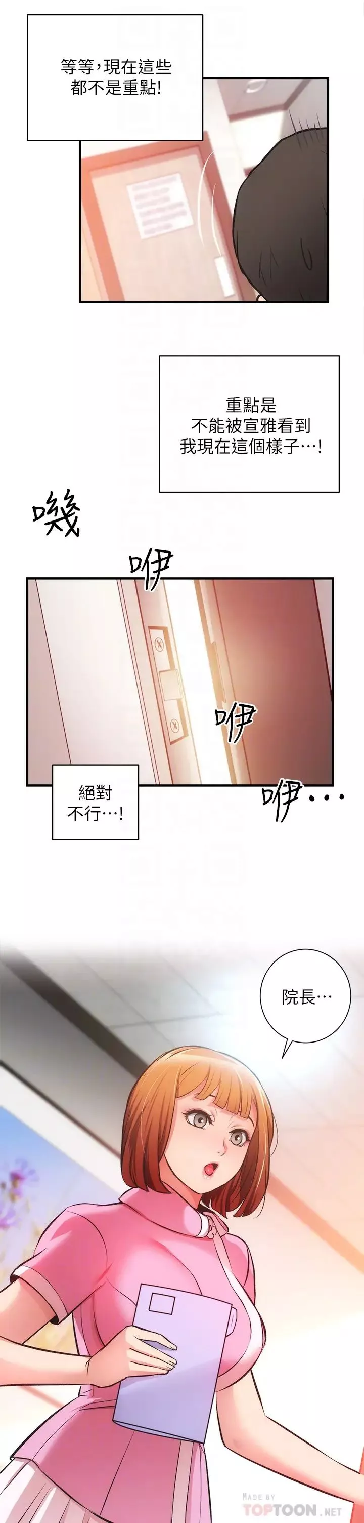 弟妹诊撩室-第45话-大伯，顶到最深处瞭 - 图片 8