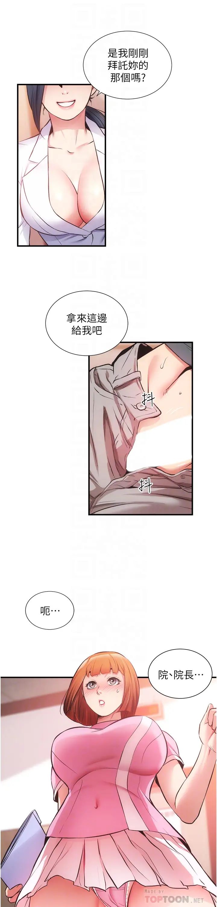 弟妹診撩室第45話-大伯，頂到最深處瞭