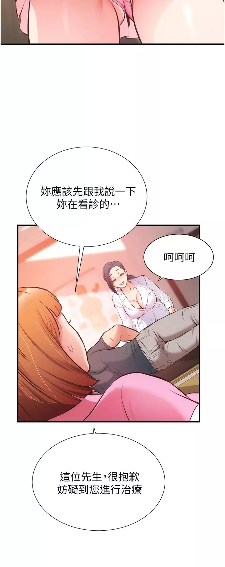 弟妹诊撩室-第45话-大伯，顶到最深处瞭 - 图片 11