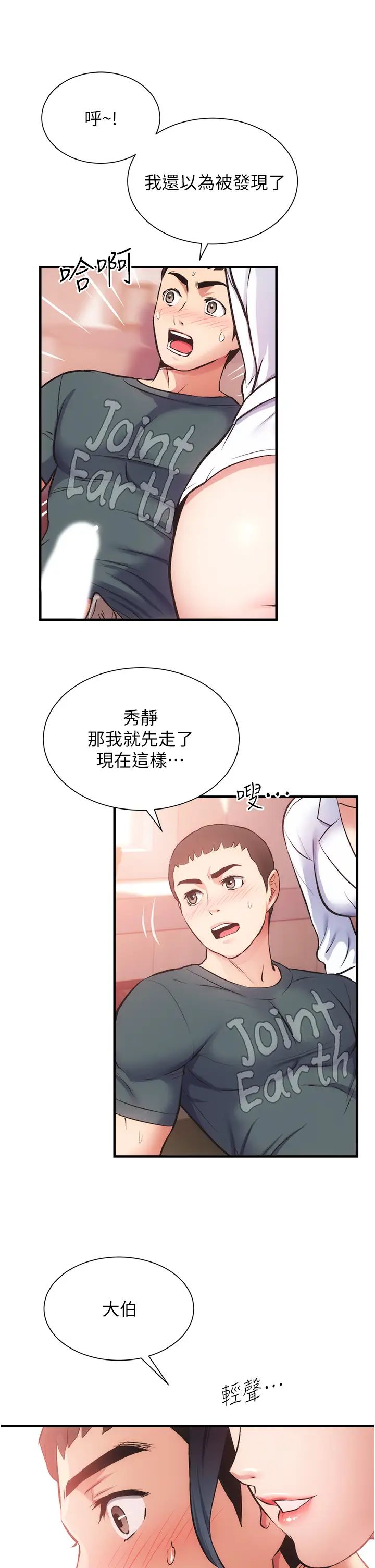 弟妹诊撩室第45话-大伯,顶到最深处瞭