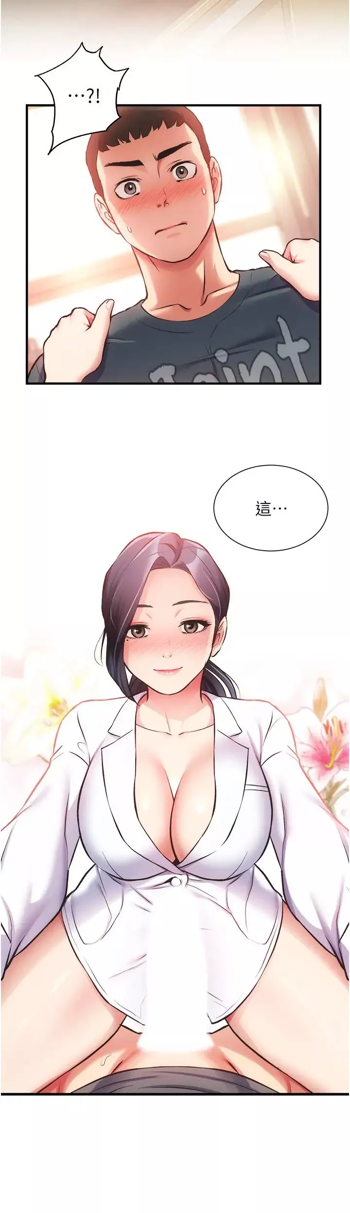 弟妹診撩室第45話-大伯，頂到最深處瞭