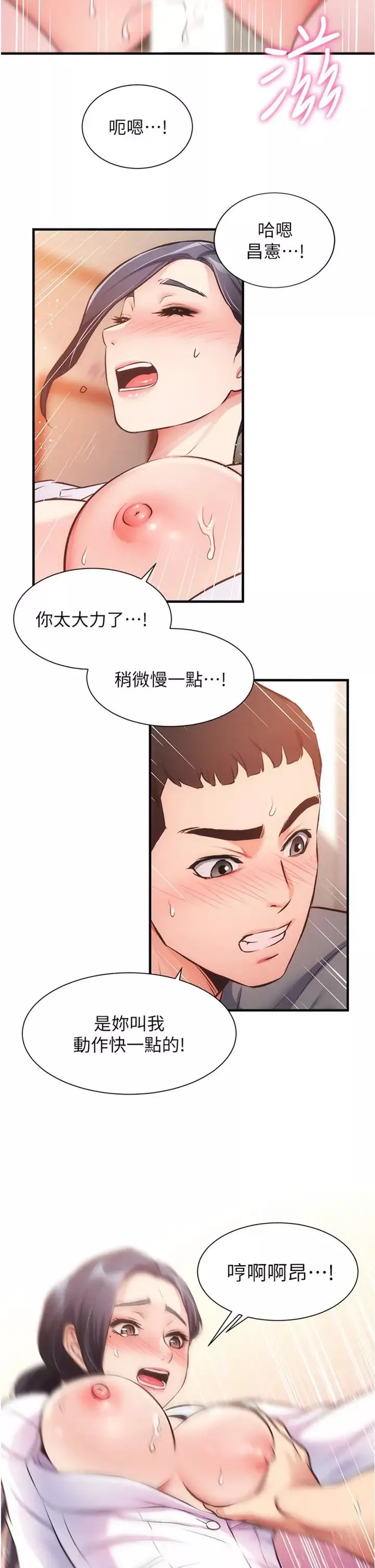 弟妹診撩室第46話-在治療室內享受刺激的弟妹