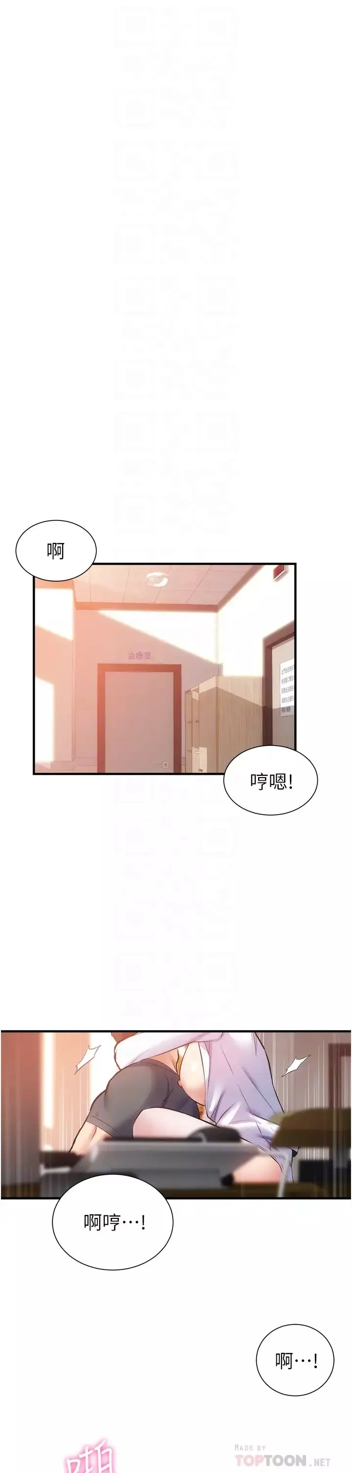 弟妹诊撩室-第46话-在治疗室内享受刺激的弟妹 - 图片 4