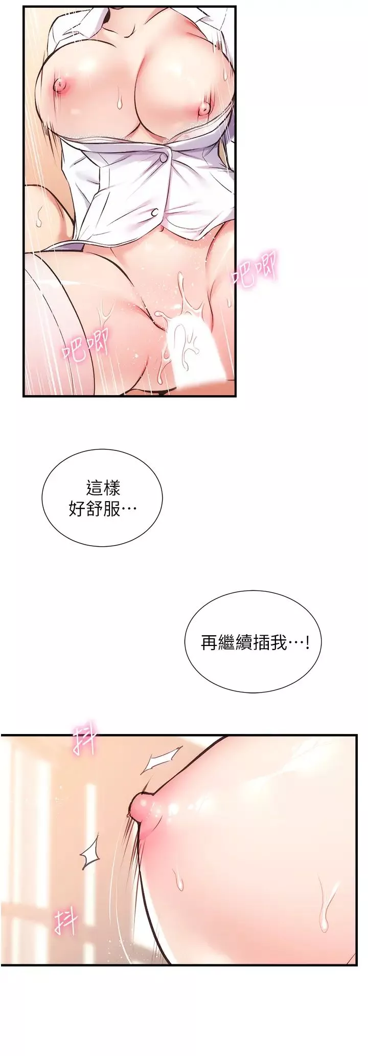 弟妹诊撩室-第46话-在治疗室内享受刺激的弟妹 - 图片 7