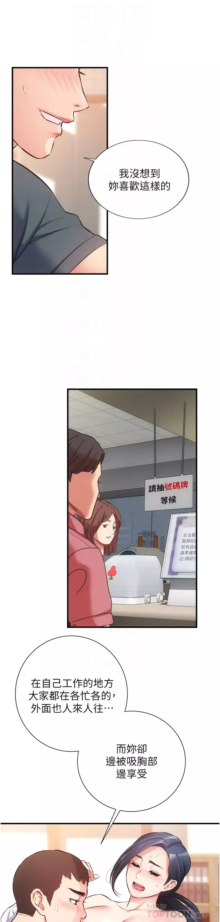 弟妹诊撩室-第46话-在治疗室内享受刺激的弟妹 - 图片 10
