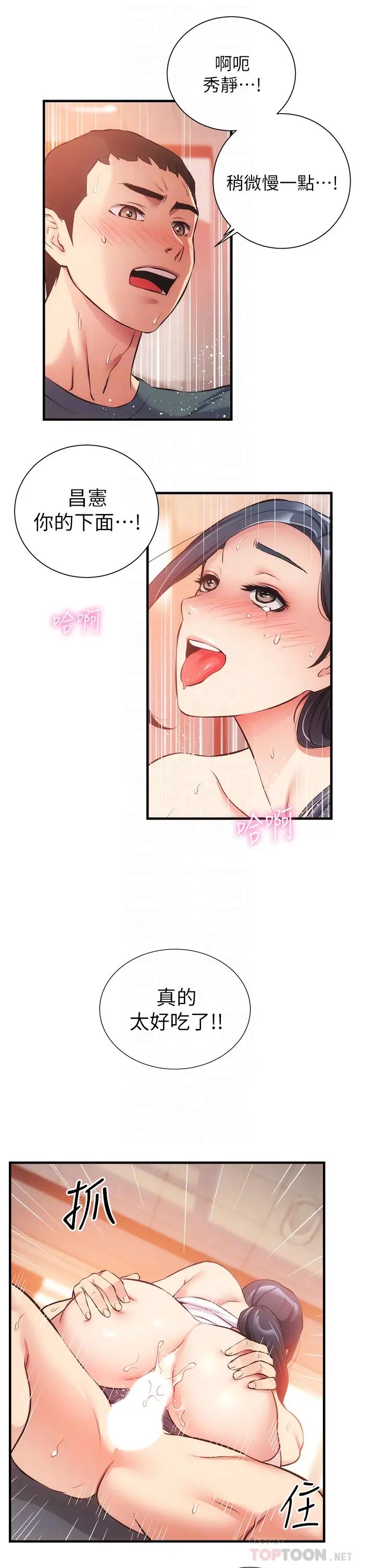 弟妹診撩室第46話-在治療室內享受刺激的弟妹