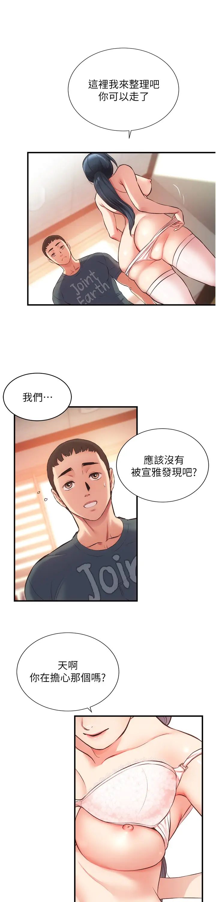 弟妹诊撩室第46话-在治疗室内享受刺激的弟妹
