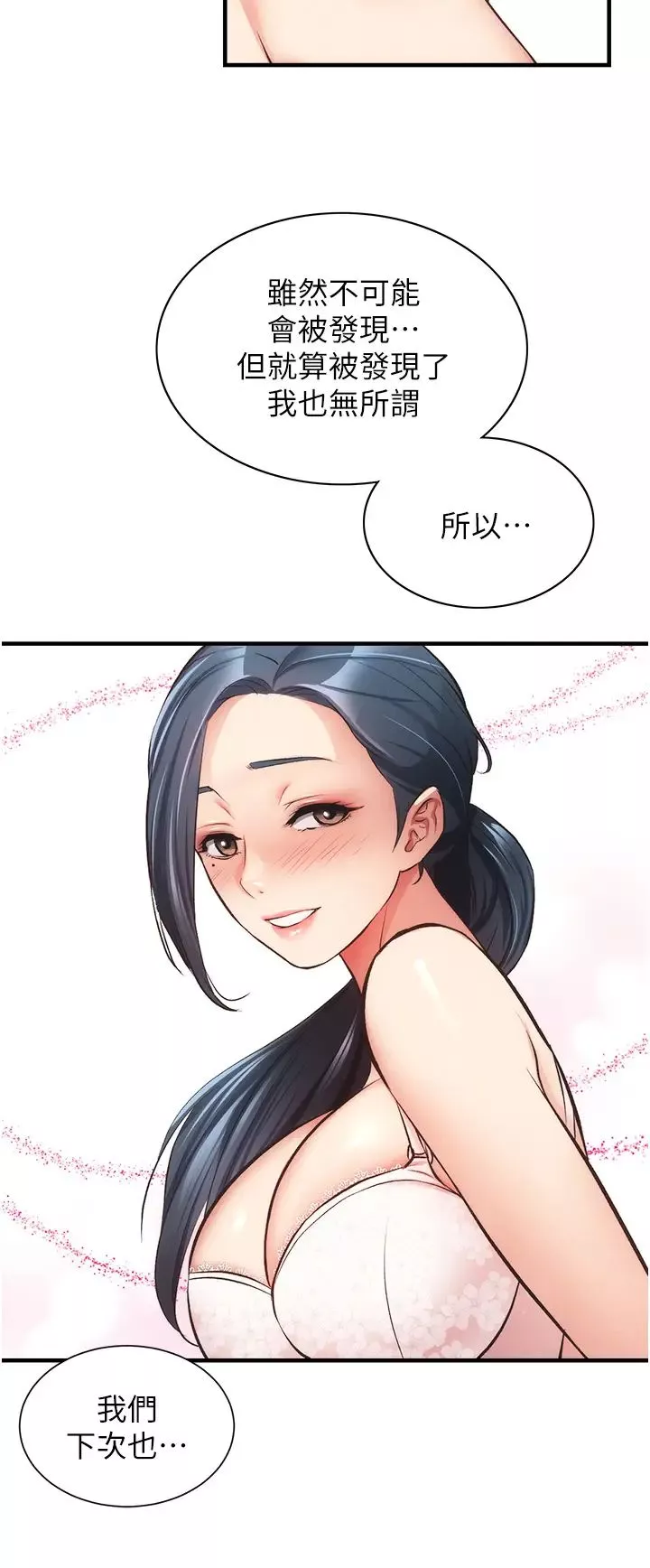 弟妹诊撩室-第46话-在治疗室内享受刺激的弟妹 - 图片 23