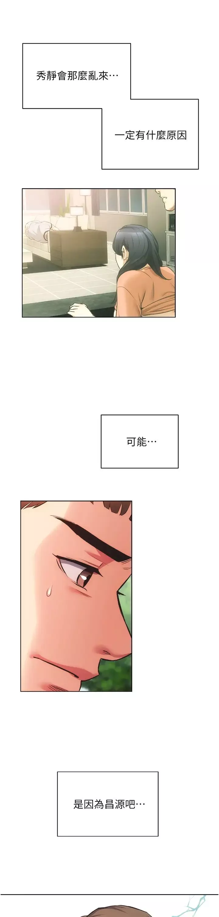弟妹診撩室第46話-在治療室內享受刺激的弟妹