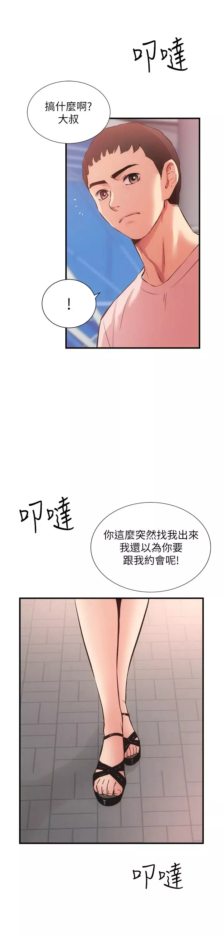 弟妹診撩室第46話-在治療室內享受刺激的弟妹
