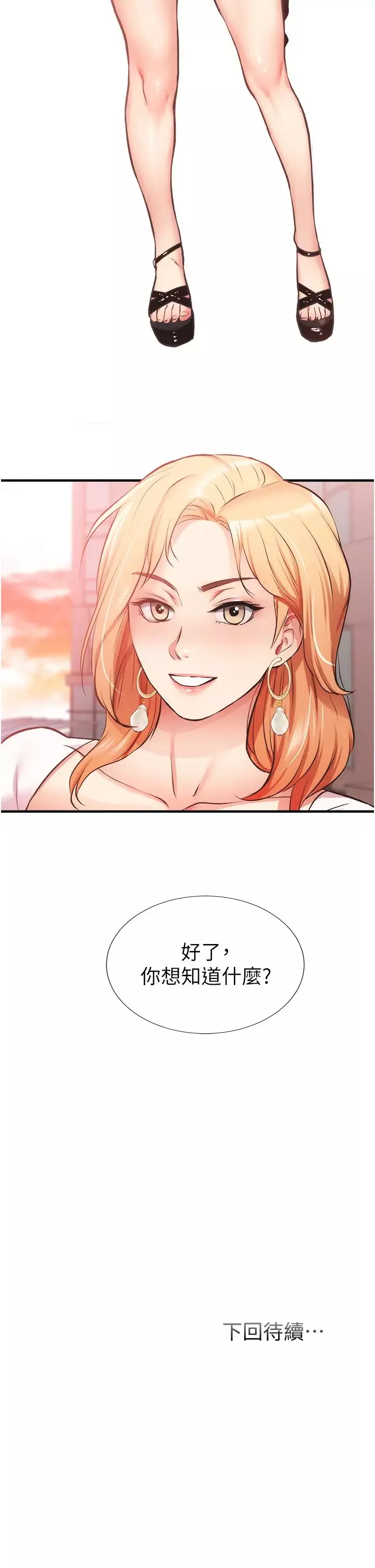 弟妹診撩室第46話-在治療室內享受刺激的弟妹