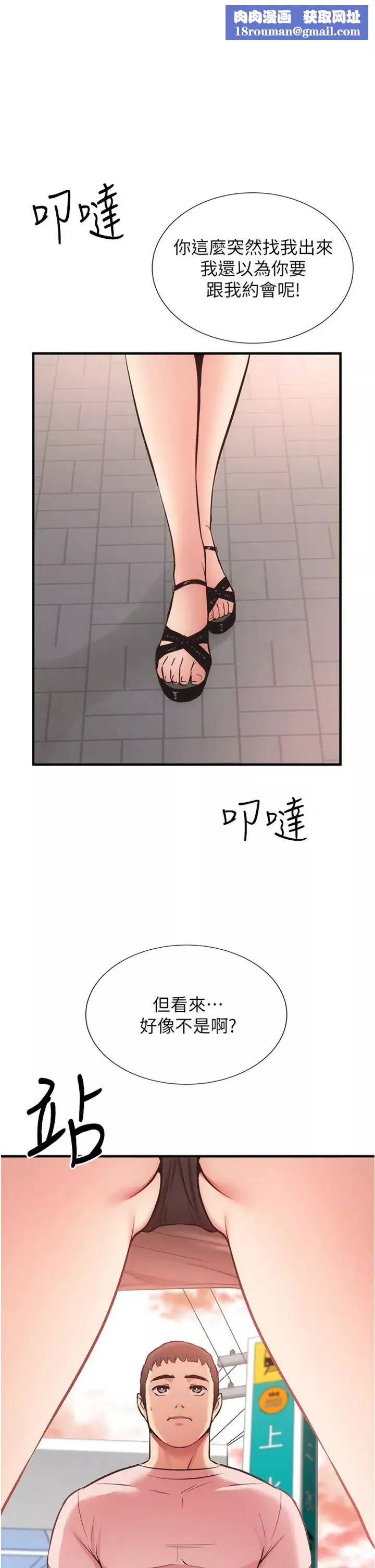 弟妹诊撩室-第47话-在户外做很刺激啊♡ - 图片 1